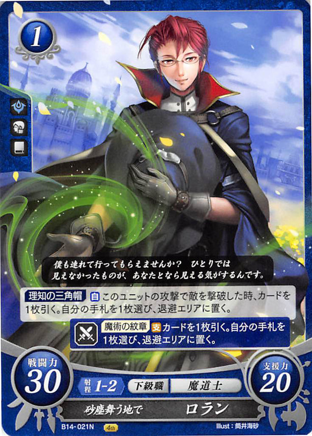 Fire Emblem 0 (Cipher) Trading Card - B14-021N In the Land of Whirling Sandstorms Laurent (Laurent) - Cherden's Doujinshi Shop - 1
