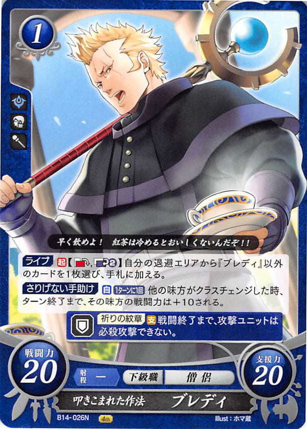 Fire Emblem 0 (Cipher) Trading Card - B14-026N Hammered-In Manners Brady (Brady) - Cherden's Doujinshi Shop - 1