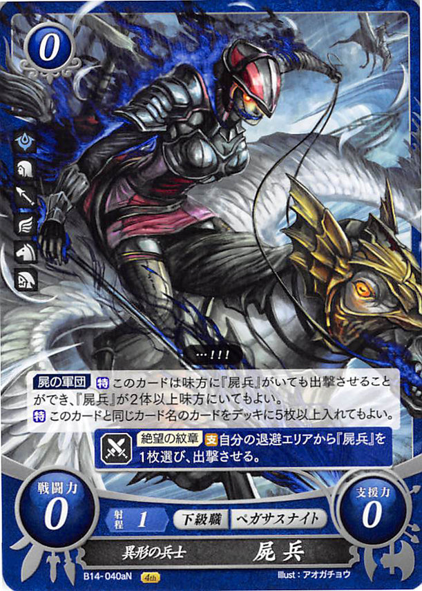 Fire Emblem 0 (Cipher) Trading Card - B14-040aN Fire Emblem (0) Cipher The Grotesque Soldier Risen (The Risen) - Cherden's Doujinshi Shop - 1