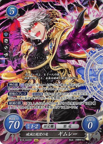 Fire Emblem 0 (Cipher) Trading Card - B14-043SR (FOIL) Dragon of Despair and Ruin Grima (Grima) - Cherden's Doujinshi Shop - 1