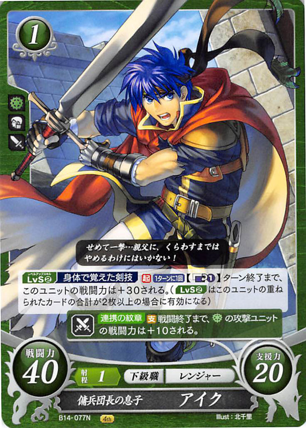 Fire Emblem 0 (Cipher) Trading Card - B14-077N Son of the Mercenaries Commander Ike (Ike) - Cherden's Doujinshi Shop - 1