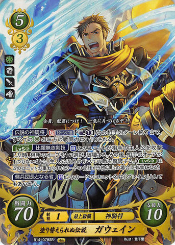 Fire Emblem 0 (Cipher) Trading Card - B14-078SR (FOIL) Unsurpassed Legend Gawain (Gawain) - Cherden's Doujinshi Shop - 1