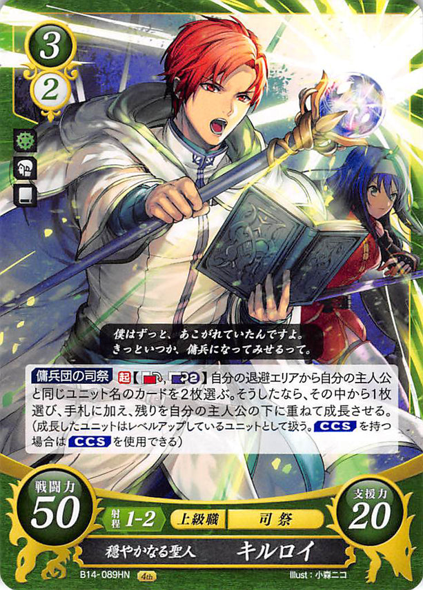 Fire Emblem 0 (Cipher) Trading Card - B14-089HN Serene Saint Rhys (Rhys) - Cherden's Doujinshi Shop - 1