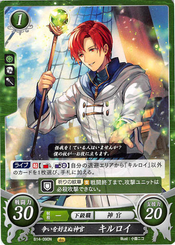 Fire Emblem 0 (Cipher) Trading Card - B14-090N Conflict-Dreading Priest Rhys (Rhys) - Cherden's Doujinshi Shop - 1