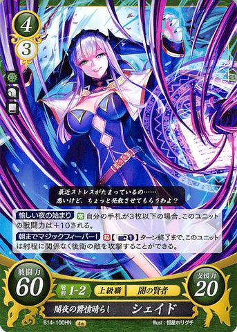 Fire Emblem 0 (Cipher) Trading Card - B14-100HN The Midnight Stress Release Shade (Shade) - Cherden's Doujinshi Shop - 1