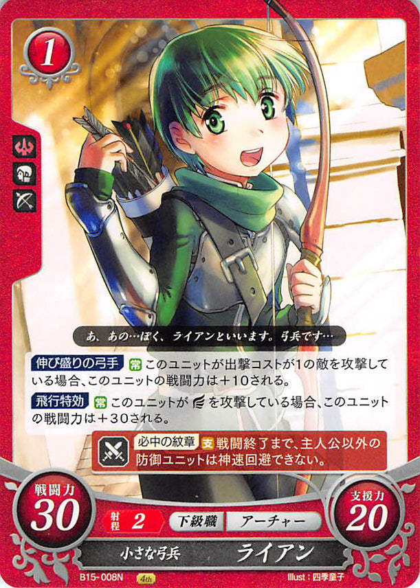 Fire Emblem 0 (Cipher) Trading Card - B15-008N Little Archer Ryan (Ryan) - Cherden's Doujinshi Shop - 1