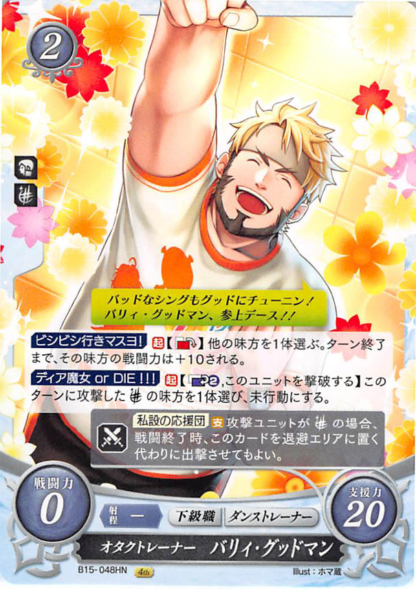 Fire Emblem 0 (Cipher) Trading Card - B15-048HN Otaku Trainer Barry Goodman (Barry Goodman) - Cherden's Doujinshi Shop - 1