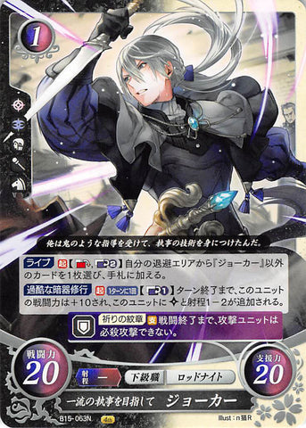 Fire Emblem 0 (Cipher) Trading Card - B15-063N Aiming to be a Top-Class Butler Jakob (Jakob) - Cherden's Doujinshi Shop - 1