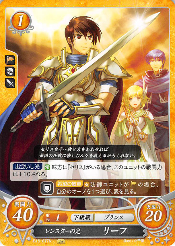 Fire Emblem 0 (Cipher) Trading Card - B15-077N Light of Leonster Leif (Leif) - Cherden's Doujinshi Shop - 1