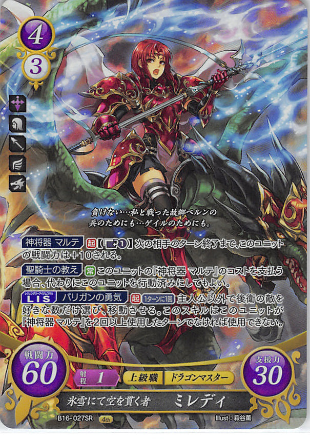 Fire Emblem 0 (Cipher) Trading Card - B16-027SR Fire Emblem (0) Cipher (FOIL) Freeze-Wielding Skypiercer Melady (Melady) - Cherden's Doujinshi Shop - 1