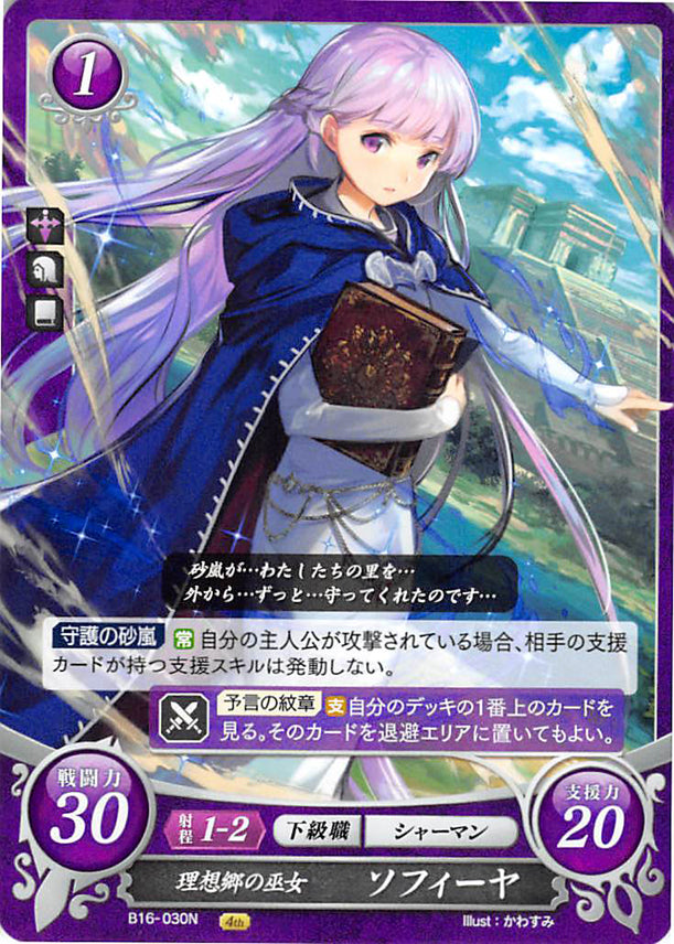 Fire Emblem 0 (Cipher) Trading Card - B16-030N Arcadian Shaman Sophia (Sophia) - Cherden's Doujinshi Shop - 1