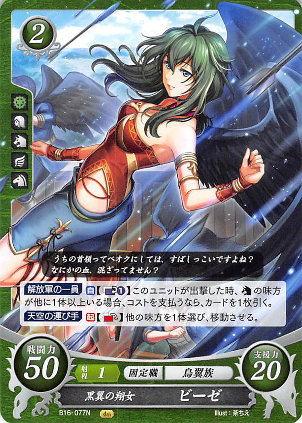 Fire Emblem 0 (Cipher) Trading Card - B16-077N Black-Winged Flier Vika (Vika) - Cherden's Doujinshi Shop - 1