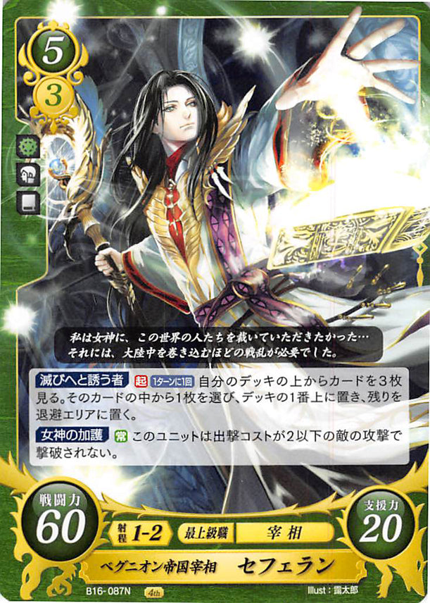 Fire Emblem 0 (Cipher) Trading Card - B16-087N Chancellor of the Begnion Empire Sephiran (Sephiran) - Cherden's Doujinshi Shop - 1
