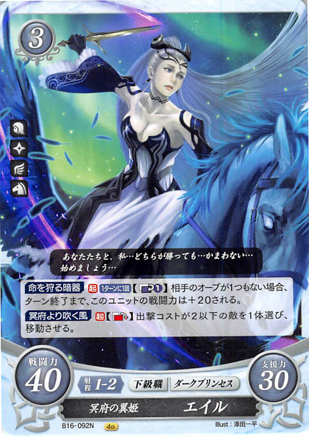 Fire Emblem 0 (Cipher) Trading Card - B16-092N Winged Princess of the Hereafter Eir (Eir) - Cherden's Doujinshi Shop - 1