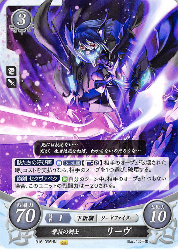 Fire Emblem 0 (Cipher) Trading Card - B16-096HN Lethal Swordsman Lif (Lif) - Cherden's Doujinshi Shop - 1