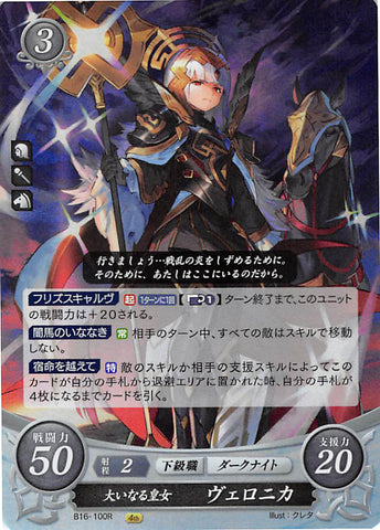 Fire Emblem 0 (Cipher) Trading Card - B16-100R (FOIL) Brave Princess Veronica (Veronica) - Cherden's Doujinshi Shop - 1