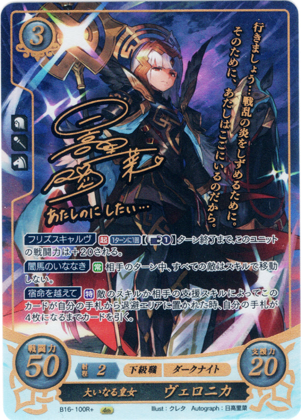 Fire Emblem 0 (Cipher) Trading Card - B16-100R+ Fire Emblem (0) Cipher (SIGNED FOIL) Brave Princess Veronica (Veronica) - Cherden's Doujinshi Shop - 1