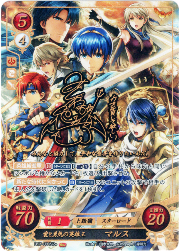 Fire Emblem 0 (Cipher) Trading Card - B17-001SR+ (SIGNED FOIL) Hero-King of Love and Courage Marth (Marth) - Cherden's Doujinshi Shop - 1