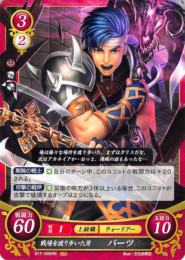 Fire Emblem 0 (Cipher) Trading Card - B17-005HN Battlefield Vagabond Barst (Barst) - Cherden's Doujinshi Shop - 1