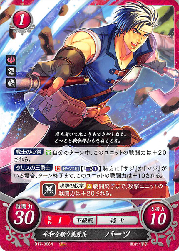 Fire Emblem 0 (Cipher) Trading Card - B17-006N Peace-Seeking Volunteer Barst (Barst) - Cherden's Doujinshi Shop - 1