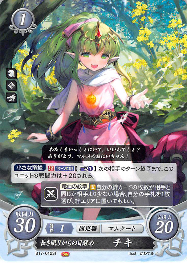 Fire Emblem 0 (Cipher) Trading Card - B17-012ST Waking from a Long Slumber Tiki (Tiki) - Cherden's Doujinshi Shop - 1