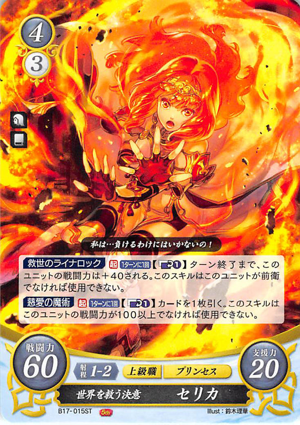Fire Emblem 0 (Cipher) Trading Card - B17-015ST One Who Chose to Save the World Celica (Celica) - Cherden's Doujinshi Shop - 1