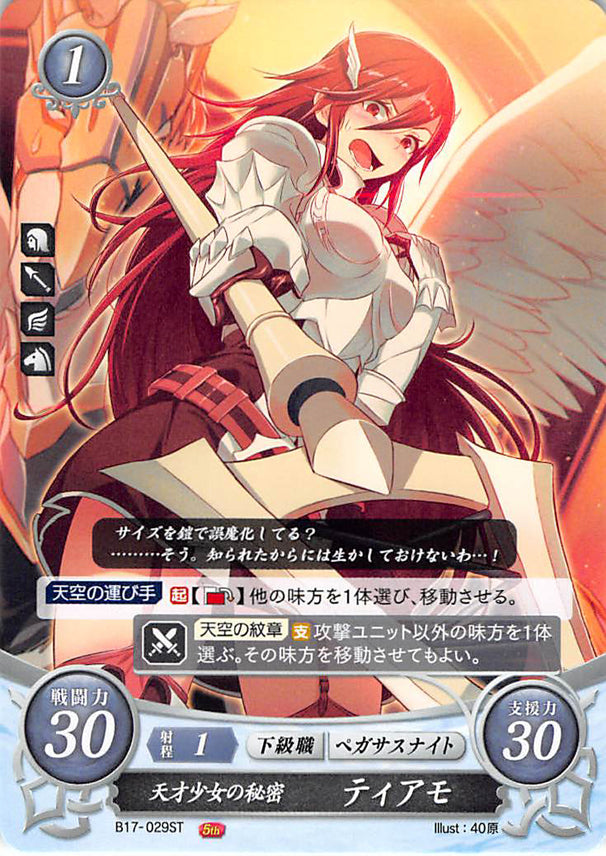 Fire Emblem 0 (Cipher) Trading Card - B17-029ST Secrets of a Genius Girl Cordelia (Cordelia) - Cherden's Doujinshi Shop - 1