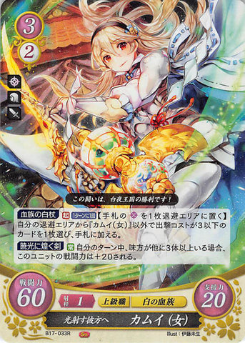 Fire Emblem 0 (Cipher) Trading Card - B17-033R (FOIL) Alight Corrin (Female) (Corrin) - Cherden's Doujinshi Shop - 1