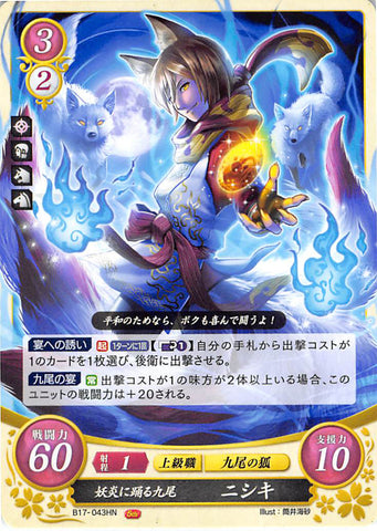 Fire Emblem 0 (Cipher) Trading Card - B17-043HN Nine-Tails Dancing in Foxfire Kaden (Kaden) - Cherden's Doujinshi Shop - 1