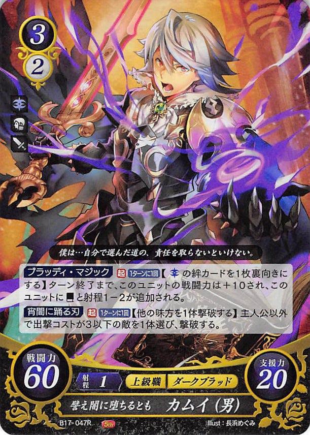 Fire Emblem 0 (Cipher) Trading Card - B17-047R (FOIL) A Dark Fall Corrin (Male) (Corrin) - Cherden's Doujinshi Shop - 1