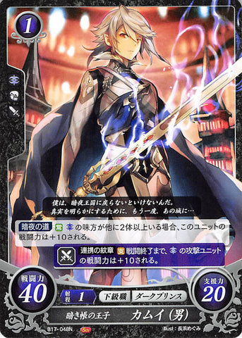 Fire Emblem 0 (Cipher) Trading Card - B17-048N Prince of the Dark Veil Corrin (Male) (Corrin) - Cherden's Doujinshi Shop - 1