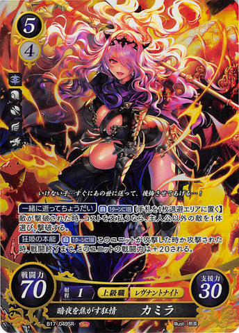 Fire Emblem 0 (Cipher) Trading Card - B17-049SR (FOIL) Nohr-Scorching Mania Camilla (Camilla) - Cherden's Doujinshi Shop - 1