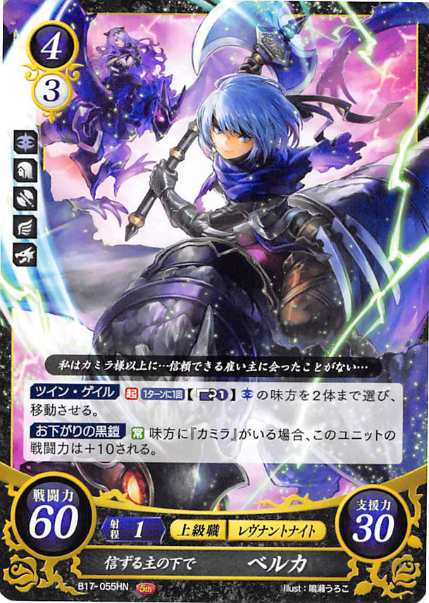 Fire Emblem 0 (Cipher) Trading Card - B17-055HN Neath a Trusted Liege Beruka (Beruka) - Cherden's Doujinshi Shop - 1