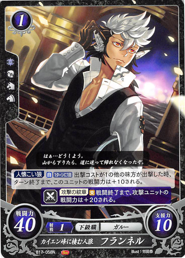 Fire Emblem 0 (Cipher) Trading Card - B17-058N Wolfskin Dwelling on Mount Garou Keaton (Keaton) - Cherden's Doujinshi Shop - 1
