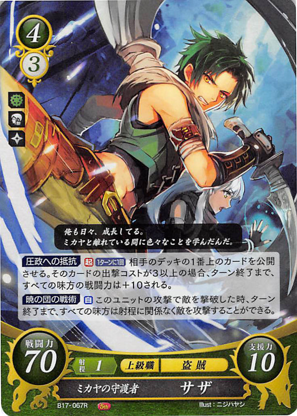 Fire Emblem 0 (Cipher) Trading Card - B17-067R (FOIL) Micaiah’s Protector Sothe (Sothe) - Cherden's Doujinshi Shop - 1