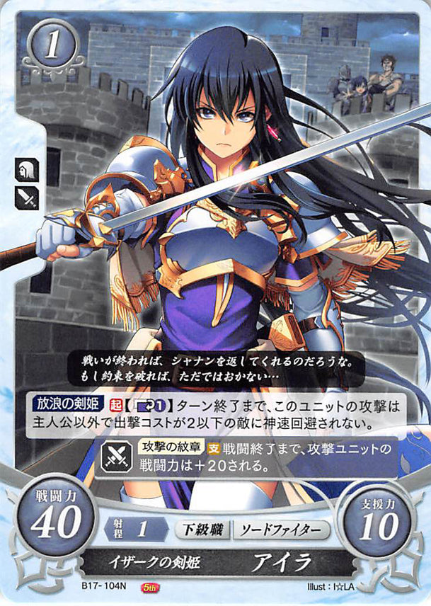 Fire Emblem 0 (Cipher) Trading Card - B17-104N Isaachian Princess of Swords Ayra (Ayra) - Cherden's Doujinshi Shop - 1
