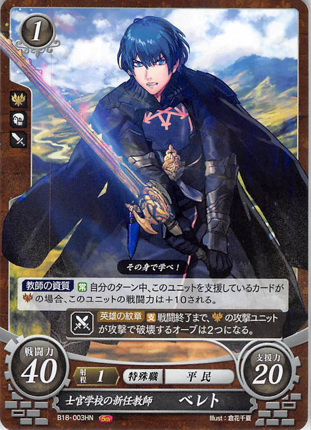 Fire Emblem 0 (Cipher) Trading Card - B18-003HN New Professor at the Officer's Academy Byleth (Male) (Byleth Eisner) - Cherden's Doujinshi Shop - 1