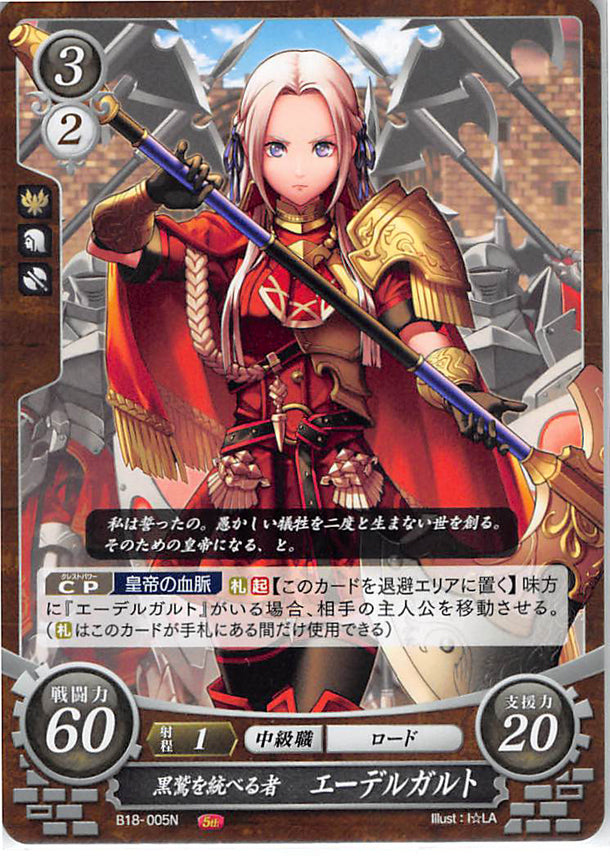 Fire Emblem 0 (Cipher) Trading Card - B18-005N Uniter of the Black Eagles Edelgard (Edelgard von Hresvelg) - Cherden's Doujinshi Shop - 1