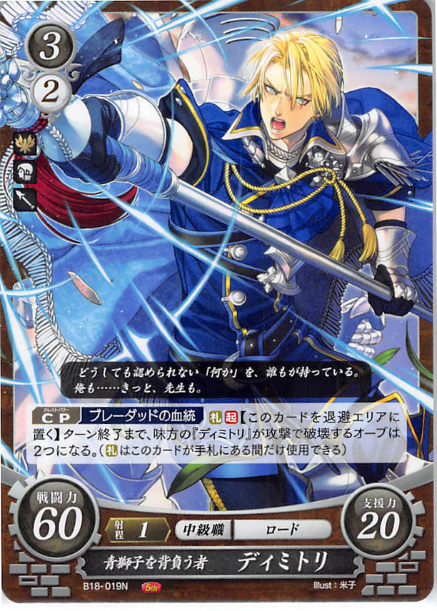 Fire Emblem 0 (Cipher) Trading Card - B18-019N Burden-Bearer of the Blue Lions Dimitri (Dimitri Alexandre Blaiddyd) - Cherden's Doujinshi Shop - 1