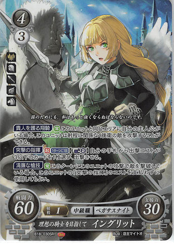 Fire Emblem 0 (Cipher) Trading Card - B18-030SR (FOIL) Aspiring Ideal Knight Ingrid (Ingrid Brandl Galatea) - Cherden's Doujinshi Shop - 1