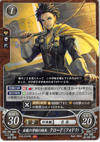 Fire Emblem 0 (Cipher) Trading Card - B18-034HN House Leader of the Golden Deer Claude (Claude von Riegan) - Cherden's Doujinshi Shop - 1