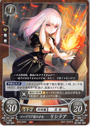 Fire Emblem 0 (Cipher) Trading Card - B18-040N Prodigy of House Ordelia Lysithea (Lysithea von Ordelia) - Cherden's Doujinshi Shop - 1