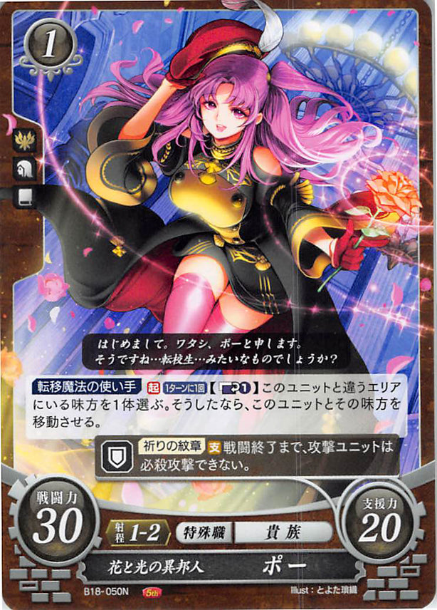 Fire Emblem 0 (Cipher) Trading Card - B18-050N Outlander of Flowers and Light Poe (Poe (Fire Emblem)) - Cherden's Doujinshi Shop - 1