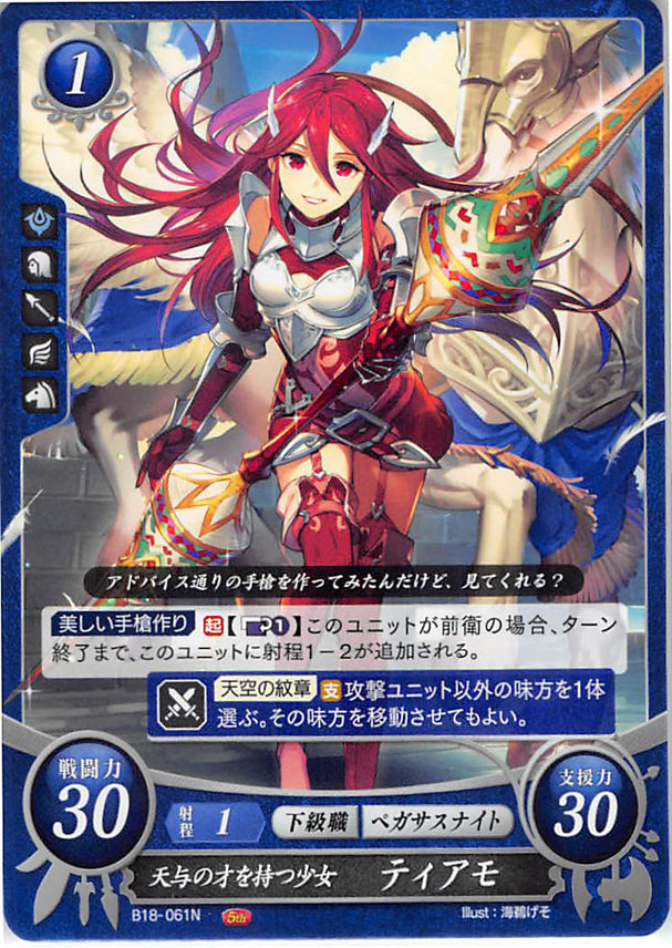 Fire Emblem 0 (Cipher) Trading Card - B18-061N Girl With Gods-Given Talent Cordelia (Cordelia) - Cherden's Doujinshi Shop - 1