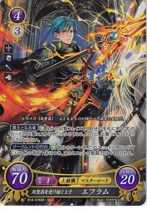 Fire Emblem 0 (Cipher) Trading Card - B18-076SR (FOIL) Royal Heir to the Sacred Twin Ephraim (Ephraim) - Cherden's Doujinshi Shop - 1