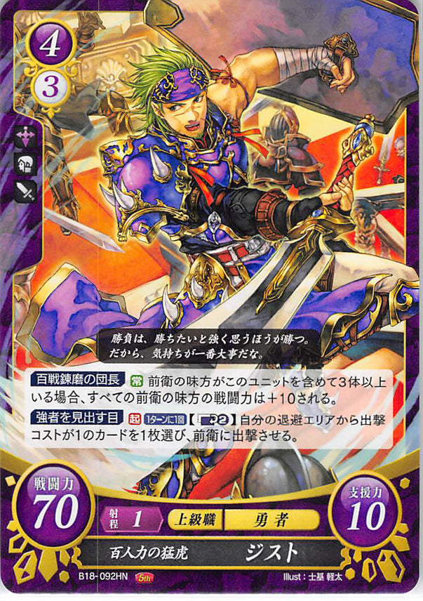 Fire Emblem 0 (Cipher) Trading Card - B18-092HN Almighty Mad Tiger Gerik (Gerik) - Cherden's Doujinshi Shop - 1