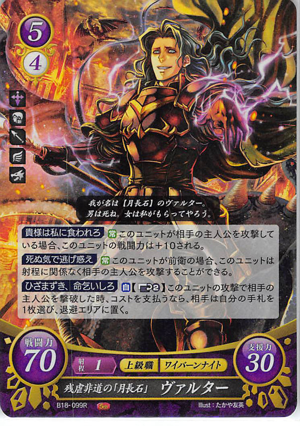 Fire Emblem 0 (Cipher) Trading Card - B18-099R (FOIL) Monstrous Moonstone Valter (Valter) - Cherden's Doujinshi Shop - 1