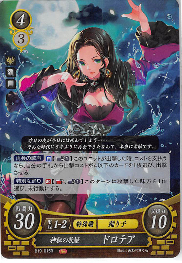 Fire Emblem 0 (Cipher) Trading Card - B19-015R Fire Emblem (0) Cipher (FOIL) Mystical Songstress Dorothea (Dorothea Arnault) - Cherden's Doujinshi Shop - 1