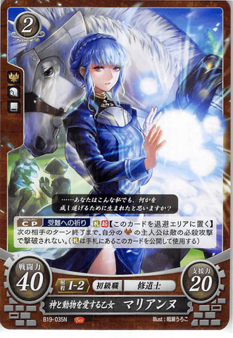 Fire Emblem 0 (Cipher) Trading Card - B19-035N Fire Emblem (0) Cipher Lover of Animals and the Goddess Marianne (Marianne von Edmund) - Cherden's Doujinshi Shop - 1