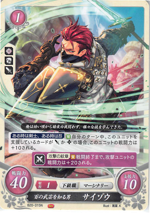 Fire Emblem 0 (Cipher) Trading Card - B20-015N Fire Emblem (0) Cipher Knower of 100 Martial Arts Saizo (Saizo) - Cherden's Doujinshi Shop - 1
